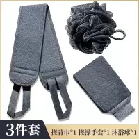男士专用搓澡巾洗澡巾强力搓泥搓灰神器家用手套擦背搓背长条后背 [3件套]搓背巾+搓澡手套+沐浴球