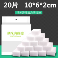 纳米海绵魔力擦小白鞋去污洗碗神奇魔术克林擦擦厨房刷碗清洁块 白色20片10*6*2cm