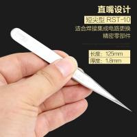 飞鹿不锈钢镊子长尖头防静电子维修工具圆弯头夹黑头粉刺燕窝挑毛 RST-10