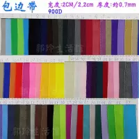 2cm尼龙丙纶织带包边带包边条捆绑带手工包边布加密背包带编织带 2cm包边带5米(颜色留言)