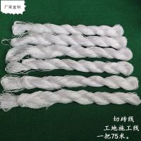 工程施工线砌墙线宝塔线水平线捆绑尼龙线墨斗线工地穿管线瓦匠线 10把精品施工线