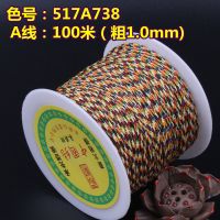 五色绳金刚绳手工编织线串珠绳子辟邪五色佛线五彩绳 婴儿手链线 (五色线)517A738