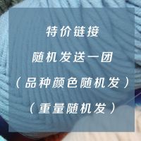 情人棉毛线八股DIY材料包围巾线手工编织包钩鞋毛线团批发围巾线 特价连接随机发 3团送针(5团送1团)