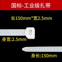 国标尺寸自锁尼龙扎带中号扎带小号扎带大号扎带批发建材家用五 宽2.5mm长15厘米100根(白)