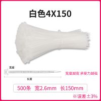黑色尼龙扎带自锁式4*200塑料捆绑勒死狗耐高温收纳榴莲150小神器 白色4系列 500条2.6mmX150mm