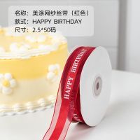生日蛋糕丝带 包装盒缎带绸带彩带装饰带子打包鲜花束礼物diy材料 happy birthday 红色