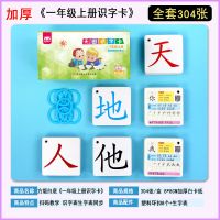 识字卡片二年级上下册小学同步教材儿童课本学习认字卡生字卡片 一年级上册304张