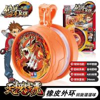 悠悠球火力少年王6之悠拳英雄回旋溜溜球小学生儿童玩具天极战虎5 橡皮回旋-天极战虎