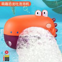 新品宝宝浴室洗澡儿童喷水戏水花洒玩具男孩女孩电动恐龙吐泡泡机 橙色-恐龙吐泡机[可加沐浴露]电池款