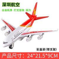 [中国机长同款]合金飞机模型四川航空东航南航国航仿真客机玩具 深圳航空(带支架) 标配[送电池+螺丝刀]