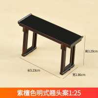 diy手工建筑沙盘模型材料仿真小家具徽派中式家具成品模型1:25 紫檀色明式翘头案1:25