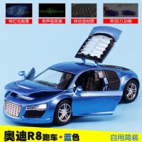 合金汽车模型仿真跑车越野车儿童男孩玩具小汽车玩具车声光回力 奥迪蓝色(4开小号)[送5样品] 包装方式:[简装气泡垫包