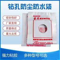 打孔防尘袋电锤接水袋水暖荣升空调打孔洞加厚塑料水钻防尘防水袋 65mm孔加厚型100个