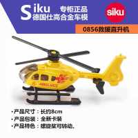 德国SIKU仕高合金汽车模型玩具 巴士 工程车 拖拉机 超耐摔车 灰色 0856救援机