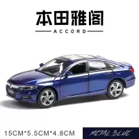 仿真本田雅阁可车牌合金车模型CRV六开门声光回力儿童玩具车汽车 金属蓝