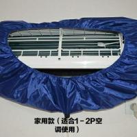 清洗空调接水罩挂式1.5P通用新款加厚接水袋家用空调清洗罩工具 空调罩无管