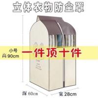 衣服防尘罩立体加厚型衣物防尘袋透明挂式大衣羽绒服皮草挂衣袋 米色 敞开式衣架罩(高110宽90cm)