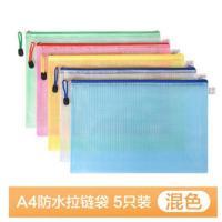 网格拉链袋A4文件袋透明资料学生试卷袋资料档案袋办公用品 A4-5个(五色各1个)