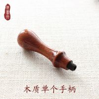欧式复古火漆印章手柄多款选 木手柄