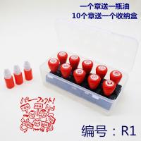 日文教师用印章日本教学鼓励学生印章批评奖励日语老师表情包印章 日文编号R1-送墨