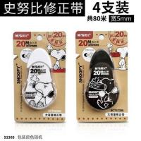 晨光史努比20米修正带52305 小学生用小清新可爱卡通型图案改正带 52305[共4支80米]