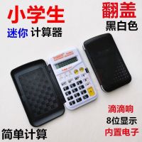 迷你彩色翻盖带时间计算器人教版教材同步学生考试函数计算器 计算器[黑白色]