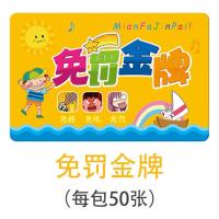 卡片加分过关卡幼儿园表扬信免罚金牌奖品免写作业卡儿童学习奖 免罚金牌50张