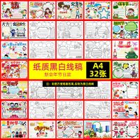 六一儿童节a4手抄报线稿模板小学生神器半成品端午8k防溺水a3小报 A4节日+百搭新款线稿32张