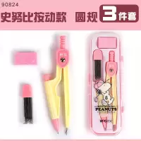圆规尺子套装考试文具用品园规小学生用可夹笔盒装绘图工具套装 史努比圆规(粉)/送尺子4件套