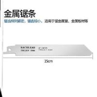 电锯割切剧子往复锯单手锯 配件 锯条 改装家用小型手持电动修花 15CM金属锯条(配件)