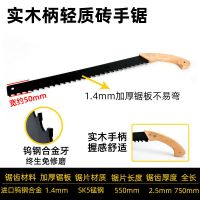 轻质砖手锯合金钢泡沫水泥加气块加砌手板锯钨钢手拉锯发泡砖锯子 实木手柄 总长750/锯片550/厚1.4