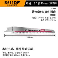 往复锯冻肉金属锯片切割机电动修枝剪电锯条果树不锈钢细齿锯骨 S611快速锯木15CM()