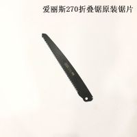 折叠锯子手工锯木工手锯钢锯户外家用果树树枝锯伐木锯园林园艺锯 爱丽斯270折叠锯锯片