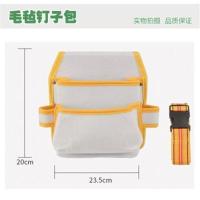 牛皮木工专用钉子包钉袋钉兜带腰带维修工具锤子收纳袋腰包.特价A 白色毛毡布钉子包