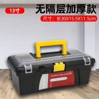 加厚大号工具箱子家用多功能五金工具车载汽车用维修工具箱手提式 (家用箱)/13-寸