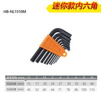 内六角扳手 S2高硬度扳手工具扳手套装 9件套球头平头内六角工具 迷你款平头内六角