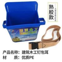 厂家直销多功能塑料工具盒熟胶钉子腰盒配插扣腰带腰包钉木 蓝色 熟胶型钉包耳一个