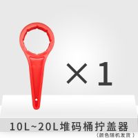 化工桶拧盖神器20L/30L堆码桶开盖封盖紧固扳手塑料桶起盖工具 20L拧盖器(8齿) 1个装