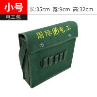 帆布工具包加厚耐磨维修电工包多功能收纳包五金劳保工地大包中包 小号