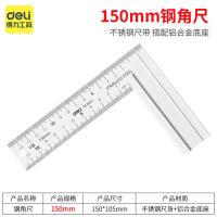 得力加厚不锈钢角尺拐尺木工直角尺拐角尺L型尺90度曲尺钢板 钢角尺150mm