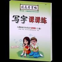 中学生初一7七年级上下册语文英语教材同步课练字帖司马彦人教版 英语 下册