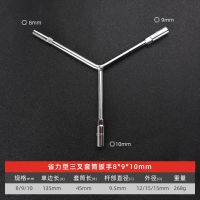 [三叉套筒扳手]工业Y形套筒扳手汽修轮胎三角工具加长外六角 三叉扳手[8-9-10]加长型