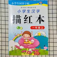 小学生一年级二年级上下册铅笔生字语文课本写字帖笔画顺序练字本 一年级上册（72页）