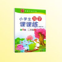 部编人教版一年级练字帖二三语文上册下册小学生字帖田英章楷书 二年级 上册语文字帖