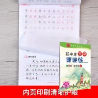 衡水体七年级字帖下册人教版英语文楷书练字帖初中生同步写字课课 田英章7年级下册语文