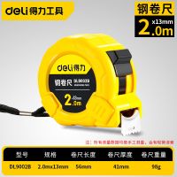 Deli/得力工具钢卷尺3米/5米/7米/10米多规格小随身绘图制图测量 [DL9002B]加强钢卷尺2米