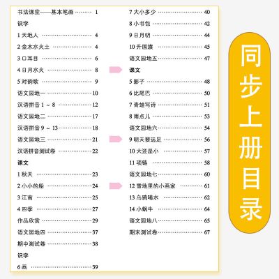 部编版语文教材同步1-8年级上册下册人教版荆霄鹏语文同步练字帖 1年级 语文练字帖上册