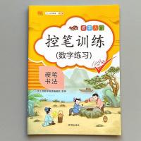 控笔训练点阵笔画硬笔书法小学生1-2-3-45-6年级幼儿园儿童练字帖 数字练习1本