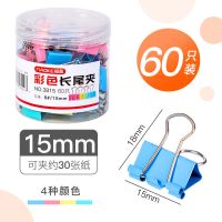 长尾夹混合装大号夹子文具小号多功能书夹子试卷夹燕尾夹办公用品 彩色 15mm (60只/桶)