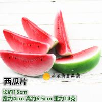 仿真西瓜模型假西瓜片果水果店摆件摄影居家装饰早教画室道具 西瓜片5片